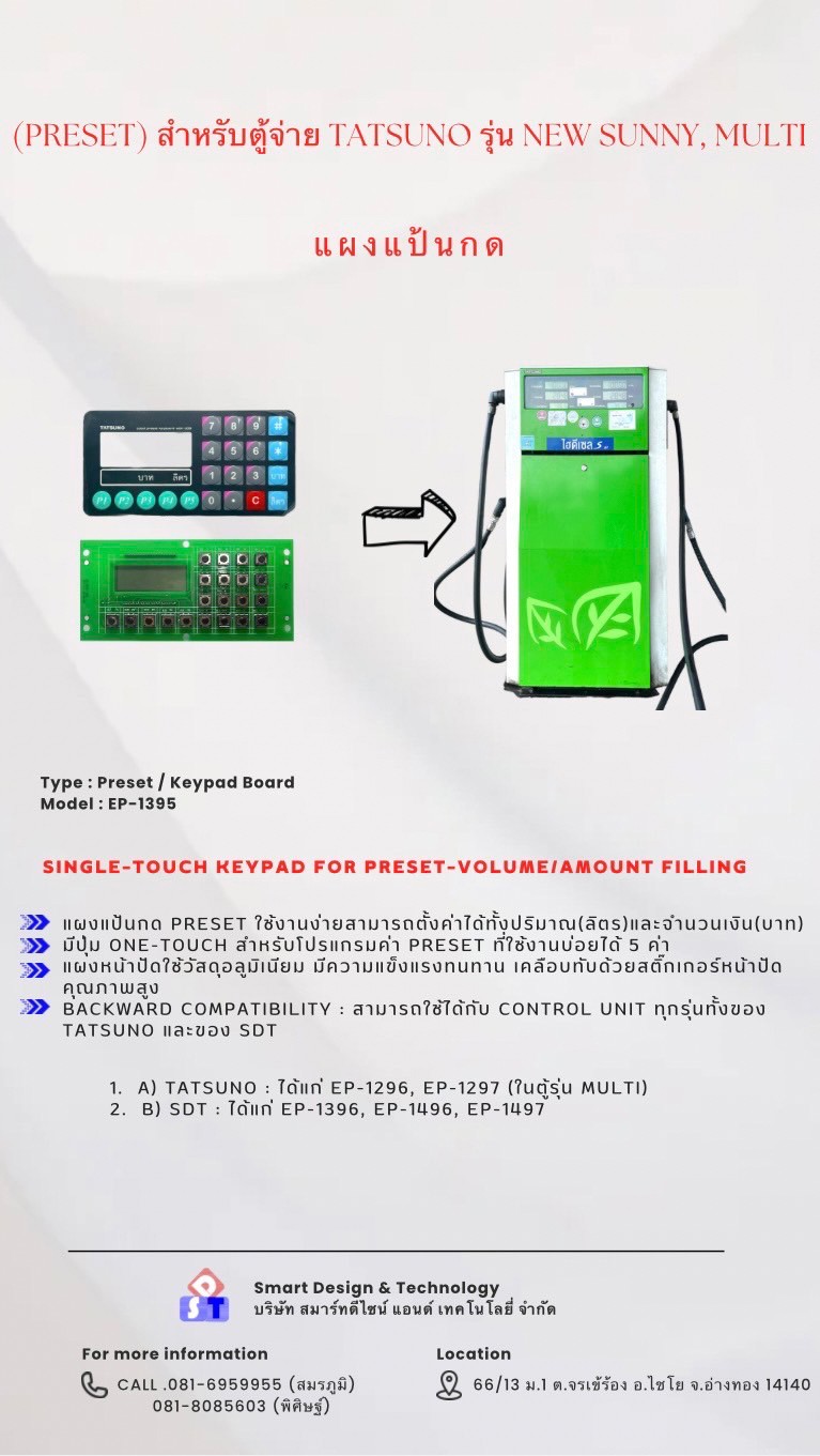 แผงแป้นกดสำหรับตู้จ่าย New Sunny Multi (หลอด  LCD)
